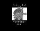 ハスキーかっこよく『IRIS OUT』歌ってみた