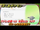 ぽこあポケモン　ゴローンの生息地は？　ポケモン図鑑１６０　得意なこと　つぶす　＃９０５　【ぽこポケ】