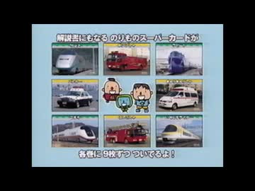 のりものビデオ CM 2