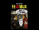 【怪奇雑談】きさらぎ駅【都市伝説】