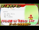 ぽこあポケモン　ブーバーの生息地は？　ポケモン図鑑１６３　得意なこと　もやす　＃９０７　【ぽこポケ】