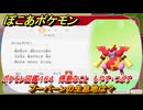 ぽこあポケモン　ブーバーンの生息地は？　ポケモン図鑑１６４　得意なこと　もやす・つぶす　＃９０８　【ぽこポケ】