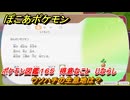 ぽこあポケモン　ウソハチの生息地は？　ポケモン図鑑１６５　得意なこと　じならし　＃９０９　【ぽこポケ】