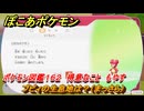 ぽこあポケモン　ブビィの生息地は？（まっさら）　ポケモン図鑑１６２　得意なこと　もやす　＃９１０　【ぽこポケ】
