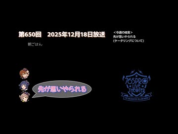 ミリラジ 2025年12月