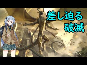 【ボイロ×MTG】凍結燃焼の奇MTG：ドラフト？《237：Imminent Doom》