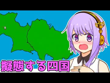 【バカゲー】結月ゆかりVSオーストラリアに擬態した四国VOICEROID実況プレイ】【Shikoku Rush】