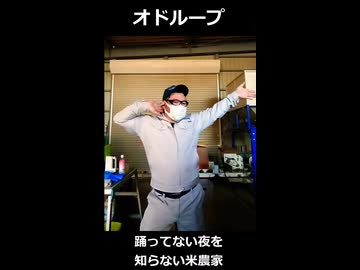 【ショート】オドループ【踊ってみた】