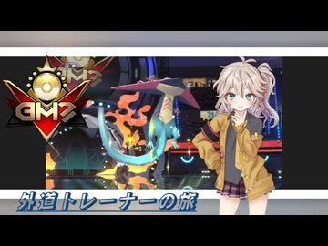 【ポケモンチャンピオンズ】外道トレーナーの旅2 ドラパルトってずっと強いよね