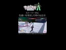 【ポケモンレジェンズZA】ストーリー中に色違いを発見した時の反応　その6
