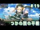 【魔法少女ノ魔女裁判】悪意と禁忌の集う島で..._Part19【実況】