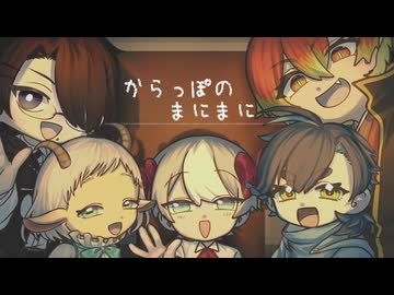 【UTAUカバー】からっぽのまにまに【UTAU超投稿祭2026春】