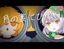 【月の裏にひとり】かえるは月の裏でたくさん探索したい 単発【 Vtuber / 大海かえる】