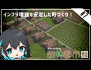 【Banished】インフラ増強で安定した町づくり！宮舞モカと森林都市開拓記録 part7（最終回）