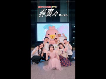 三菱 UFJ ニコス社員とトリィが「春裏々」を踊ってみた！