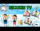 【メドレー歌ってみた】NICOKIN TVにきまった