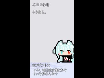 005【ショート動画】神様は30秒でできることを模索する【タンゲコトエ・カキョウヨサリ】