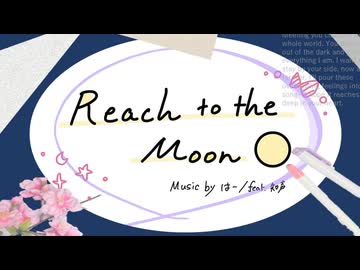 Reach to the moon / はー feat.知声