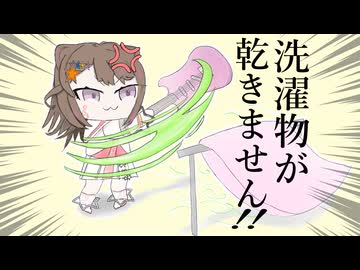 けんこに - 洗濯物が乾きません！！ / 夢ノ結唱POPY