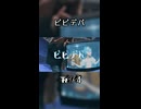 〈TETR4〉ビビデバ / 星街すいせい〈歌ってみた〉