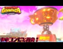 【ドンキーコングバナンザ】固定概念をブチ壊せ！！  Part43【初見実況】