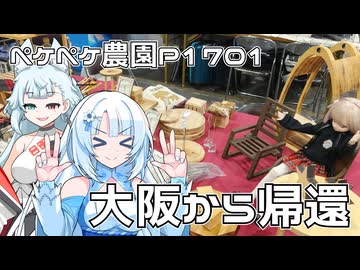 2026年4月20日　農作業日誌1701　アイドール大阪より帰還しつつ、大阪歴史博物館へ