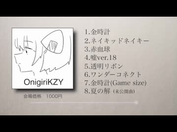 【XFD】超会議2026TakoyakiKZY白盤「OnigiriKZY」