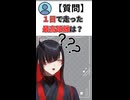 【質問】「１日で走った最高距離は？」  #新人Vtuber #shorts
