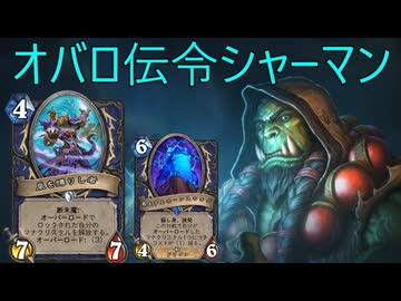 地味なカード「嵐を縛りし者」を輝かせたい！【終焉のアゼロス】