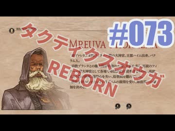 【蘇生縛り】タクティクスオウガ REBORNを夜な夜な実況#072