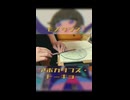 定規で『アポカリプス・トーキョー/青栗鼠』弾いてみた【モノサシスト】
