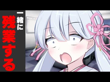 一緒に残業する時【社会人編】