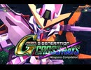 【SD GUNDAM G GENERATION CROSS RAYS】機動戦士ガンダム00の武装集