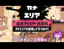 パブロ使いでもブラスター杯にロングで行きたくなる時だってあります｡【スプラ3】【ゆっくり実況】