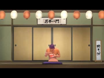 長年の厳しい修業を経て磨いた技術を携え初高座に挑む全ラ王