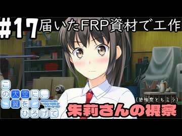 【実況】空と出会い、そして焦がれた この大空に、翼をひろげて(Switch版)をやりまSHOW part17