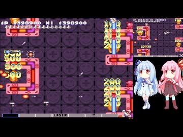 [まだやってる]琴葉姉妹のパロディウスだ！ OMAKE スコアアタック[TAS]