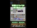 松明5スタックは作り過ぎ?MARSROOMマインクラフト～ざつだんちゅう～