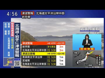⚠津波警報記録　2026年4月20日16時52分ごろ三陸沖地震　M7.7　19km　最大震度5強　青森県　AI字幕入り