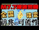 20260420_にげろ！□2026年4月20日 16時52分　三陸沖　震度5強　M7.5  震源の深さ10km   #気象庁　#三陸沖　#津波