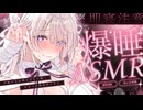‪〖 高音質ver ASMR⌇KU100 〗(※)即寝注意!!ぐっすり眠れすぎるのに朝はスッキリ気分爽快…♡ 〖 耳かき/ マッサージ /安眠 /  Japanese/Vtuber〗