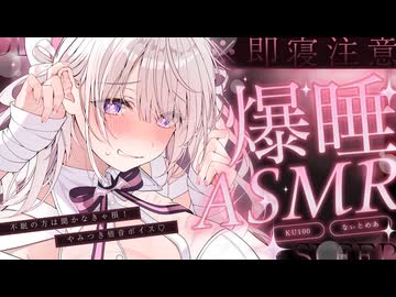‪〖 高音質ver ASMR⌇KU100 〗(※)即寝注意!!ぐっすり眠れすぎるのに朝はスッキリ気分爽快…♡ 〖 耳かき/ マッサージ /安眠 /  Japanese/Vtuber〗