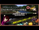 【2022/5ようつべ投稿品】マイクラの革命！？突如現れた地下世界がすごすぎた！【マイクラ実況第6話】