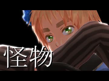 【APヘタリアMMD】『怪物』(UK様ver)【モーション配布】