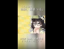 始終、絡まって。 / 2293P feat. 花隈千冬