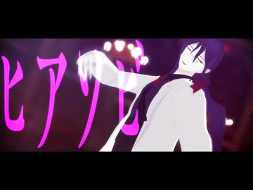 【MMDモデル配布+UTAUカバー】ヒアソビ / イリス=シュプリエール
