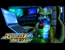きまぐれパイロットとスターフォックス (アドベンチャー)　１