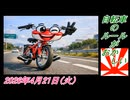 3-2 自転車のルールがおかしい。菜々子の独り言2026年4月21日(火)