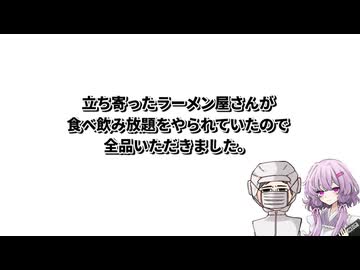 【ドカ食い気絶部】結月ゆかり曰く、駅近のラーメン屋で食べ飲み放題をすればよいのでしょう？【VOICEROIDキッチン】