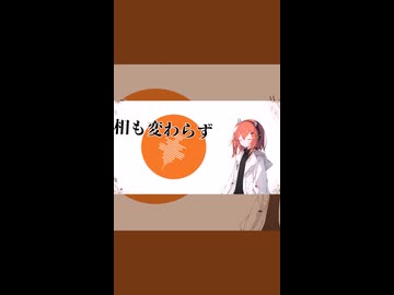 重音テト】命短し恋せよ乙女【オリジナルPV】 - ニコニコ動画